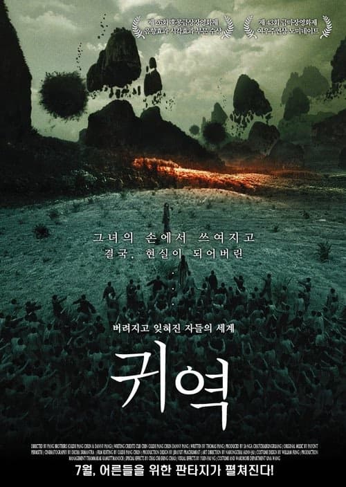 Hayalet Dünya izle