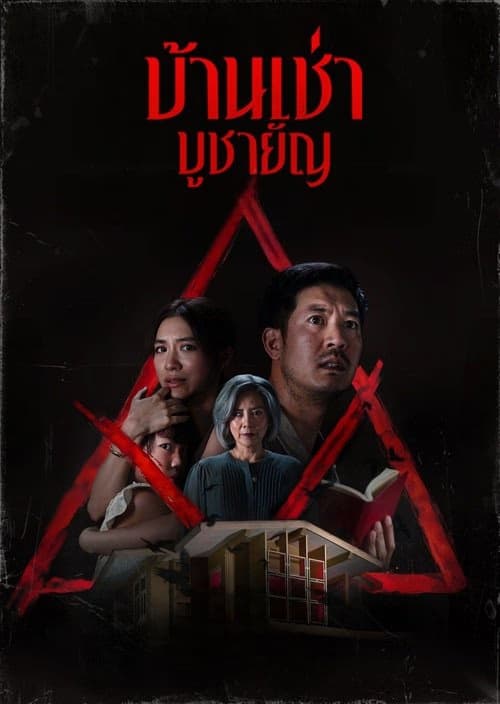 Kiralık Ev izle