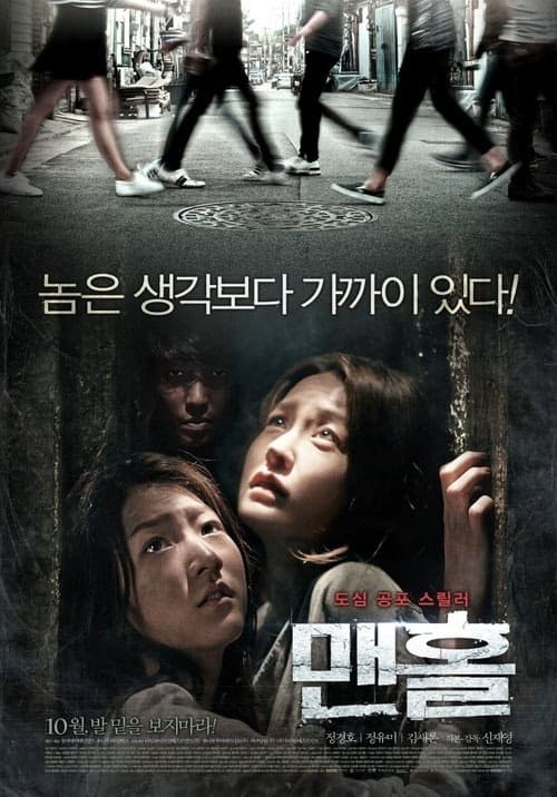 Manhole izle
