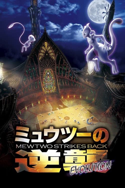 Pokémon: Mewtwo İntikam Peşinde - Evrim izle
