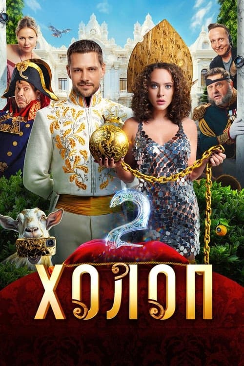 Son of a Rich 2 izle
