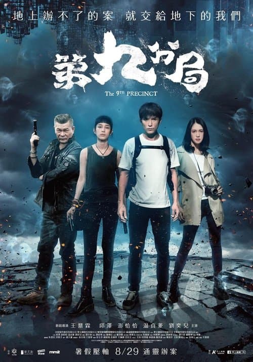 The 9th Precinct izle
