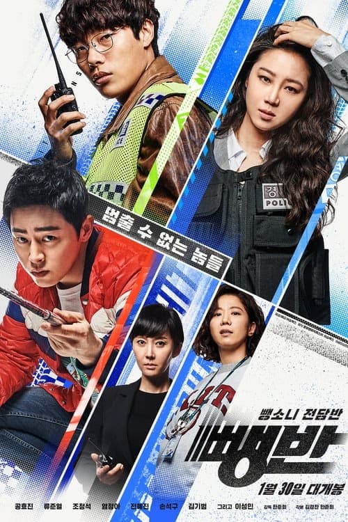 Vur-Kaç Takımı izle
