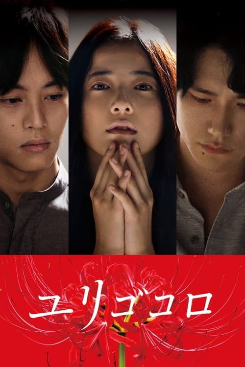 Yurigokoro izle