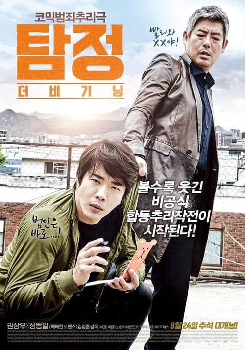 Zoraki Dedektif izle